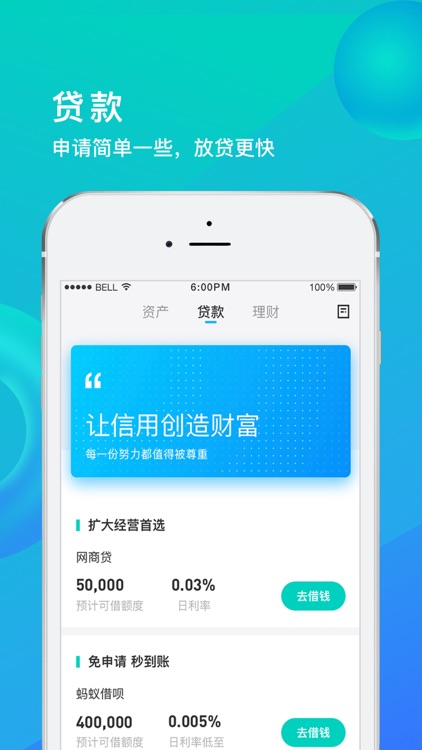 网商银行 screenshot-3