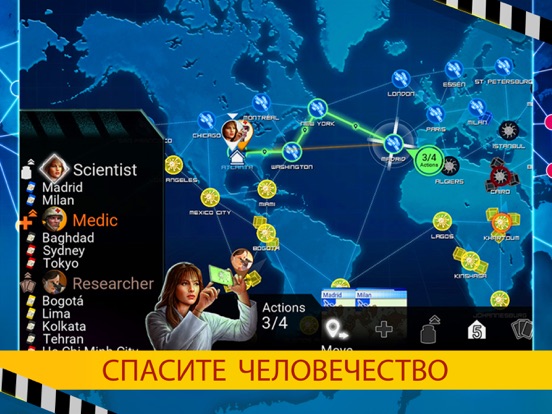 Pandemic: The Board Game для iPad