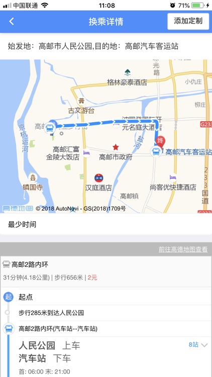 高邮智能公交