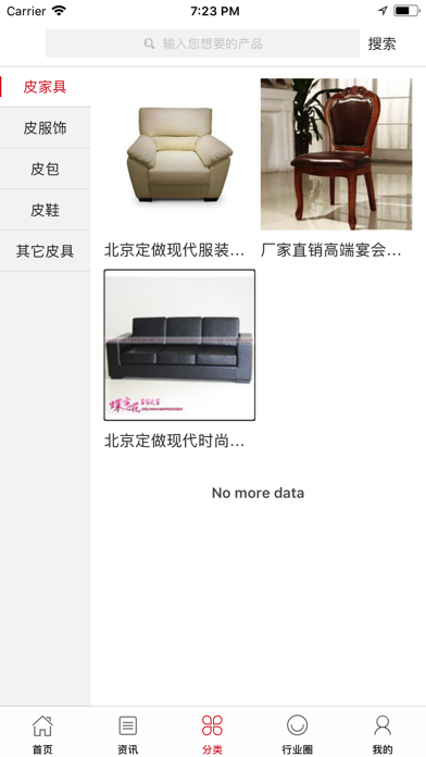 中国皮具交易平台 screenshot 3