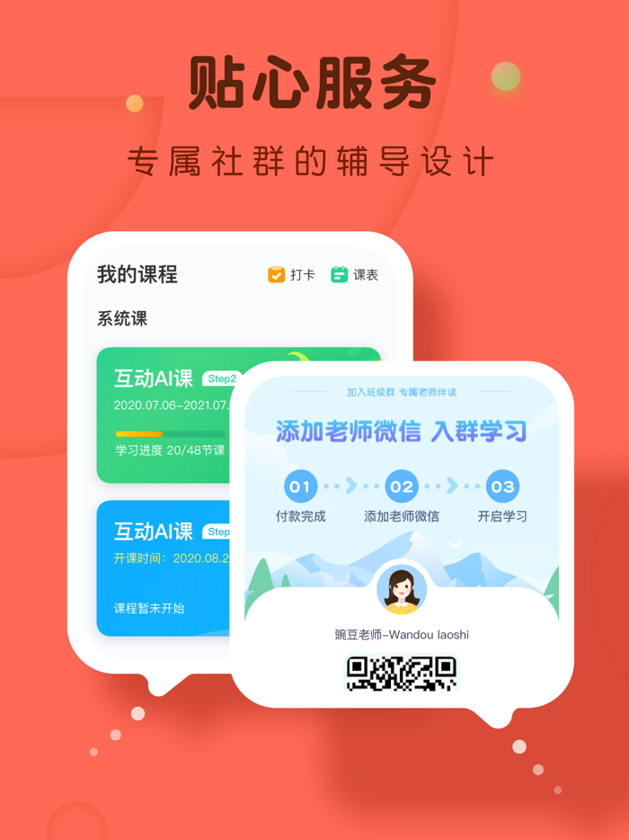 豌豆AI课-豌豆思维数学早教启蒙