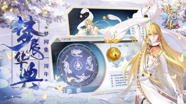 梦间集 screenshot-0