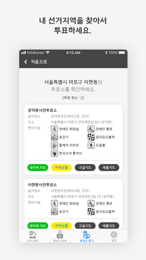 Vote Korea(圖4)-速報App