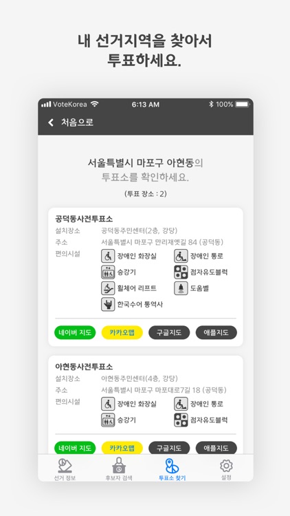 Vote Korea screenshot-3