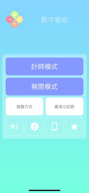 數字重組(圖4)-速報App