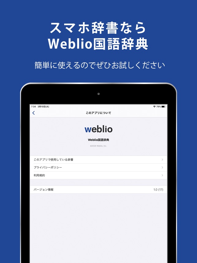 Weblio国語辞典 辞書や辞典を多数掲載 をapp Storeで