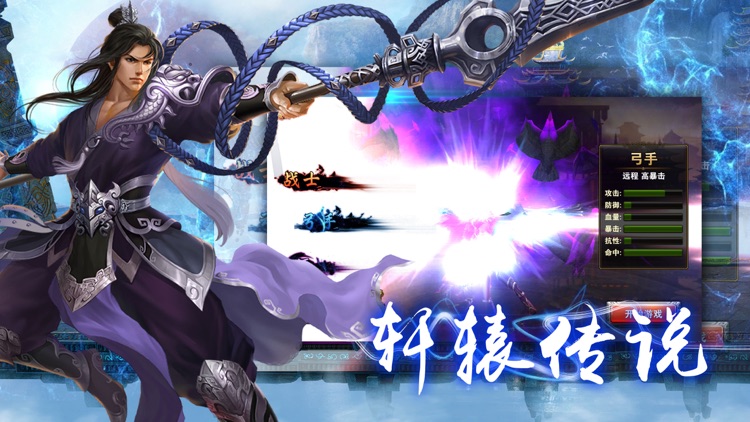 轩辕传说-神话剑侠修仙动作手游 screenshot-4