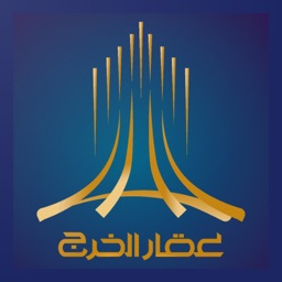 عقار الخرج