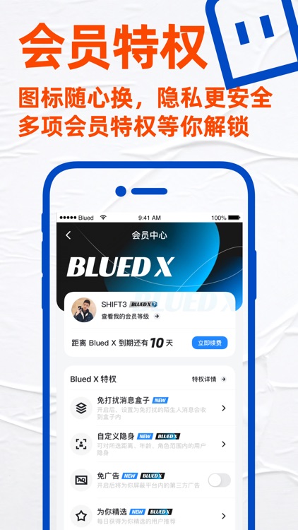 Blued极速版-上小蓝遇见有趣的他 screenshot-3