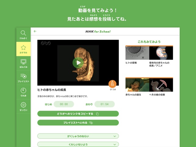 Nhk For School En App Store