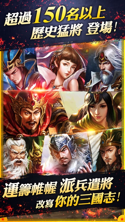 将胆-超越本格三国志 screenshot-1