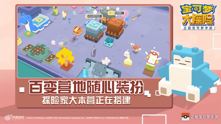 宝可梦大探险-吴磊代言 screenshot-8