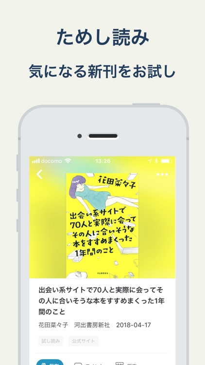 本のアプリStand