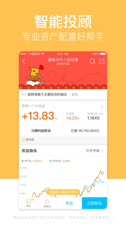 蛋卷基金-聪明的基民都在这里
