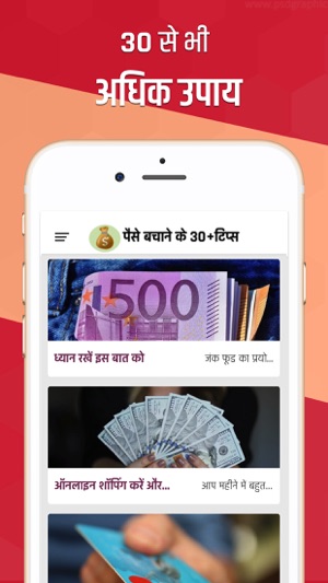 How to Save Money - Hindi(圖2)-速報App