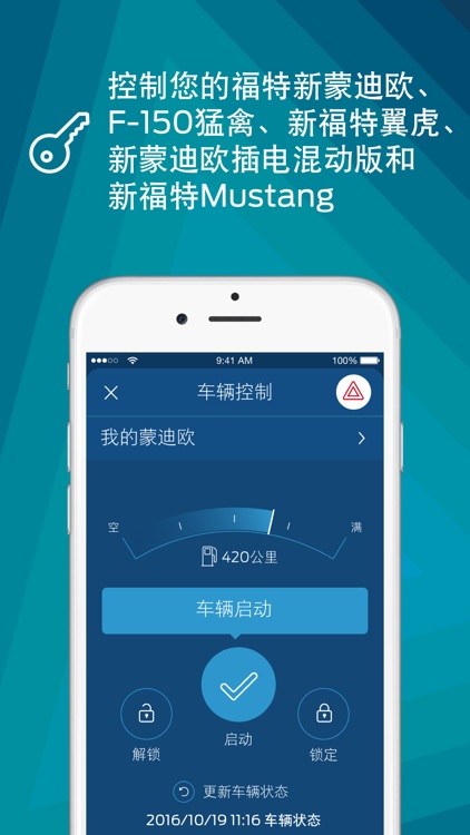 福特派 – 集多功能于一身的福特车主应用