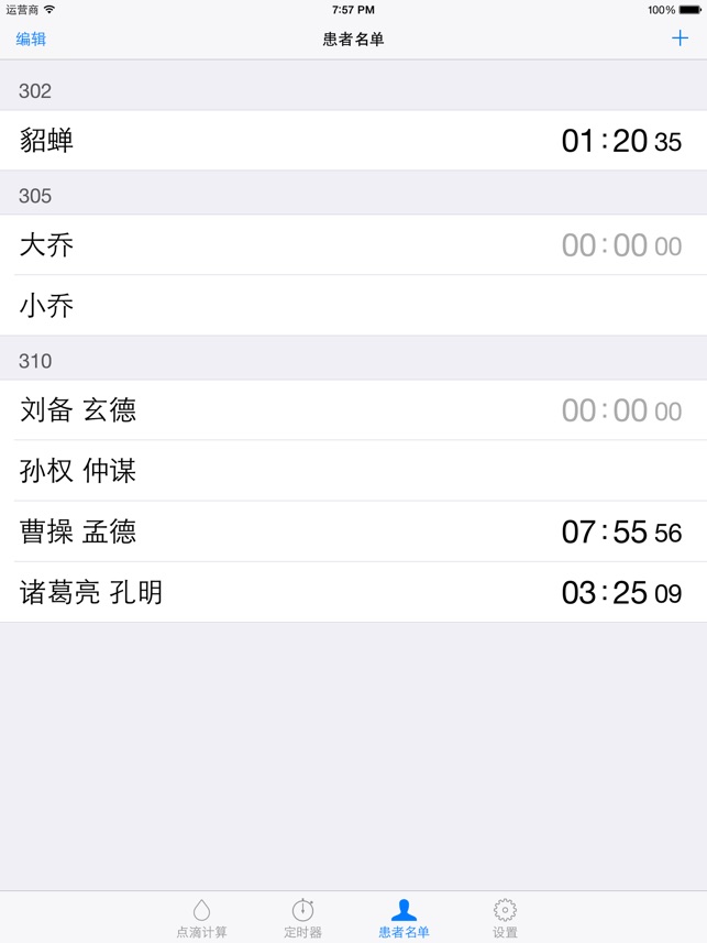 App Store 上的 点滴计算 静脉输液点滴速度计算和计时器管理