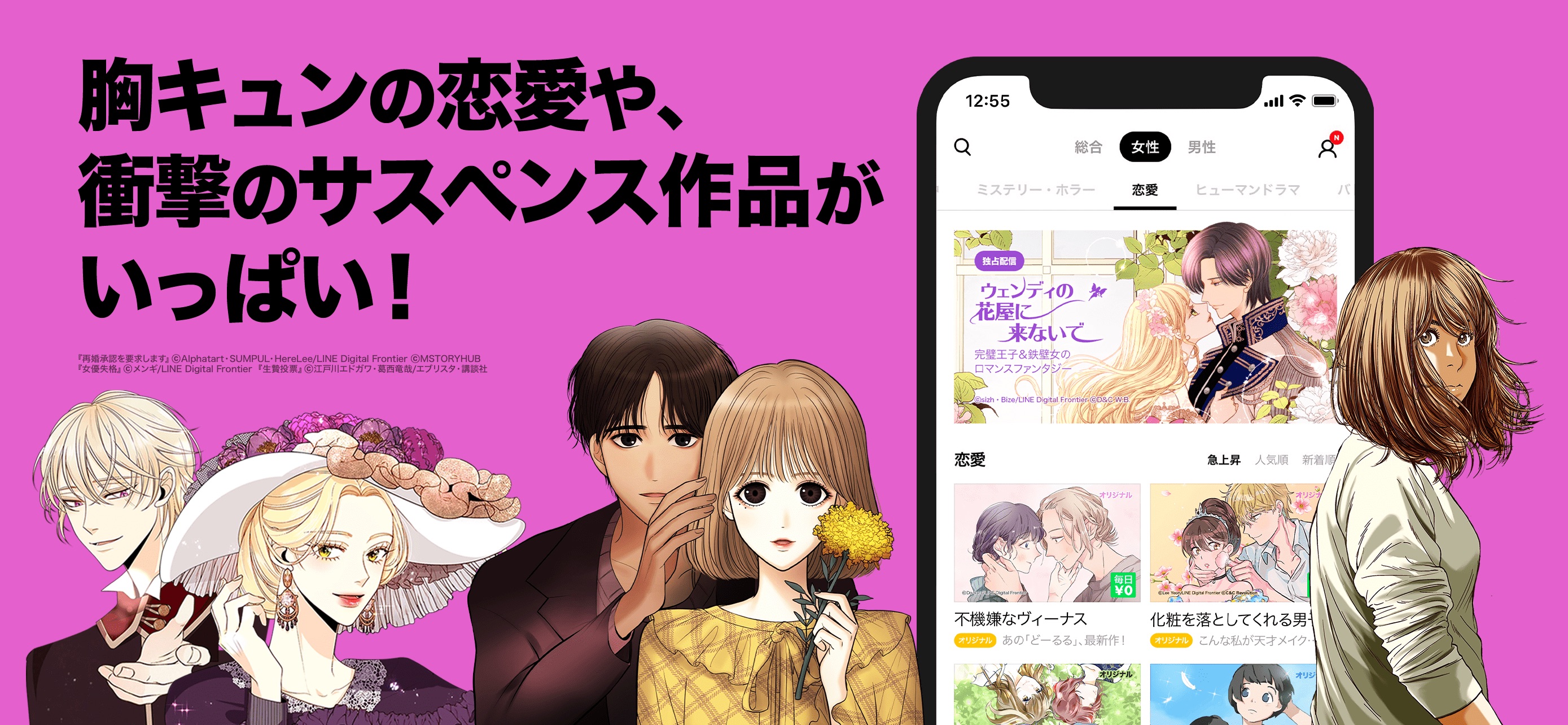 Lineマンガ マンガ 無料で読み放題 漫画アプリ Appmagic