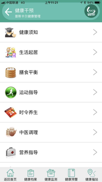 普斯卡尔健康管理系统 screenshot-6