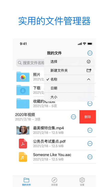 FreeBox-文件(Documents)管理和编辑助手