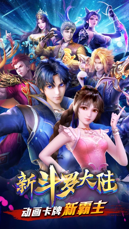 新斗罗大陆:动画卡牌新霸主!