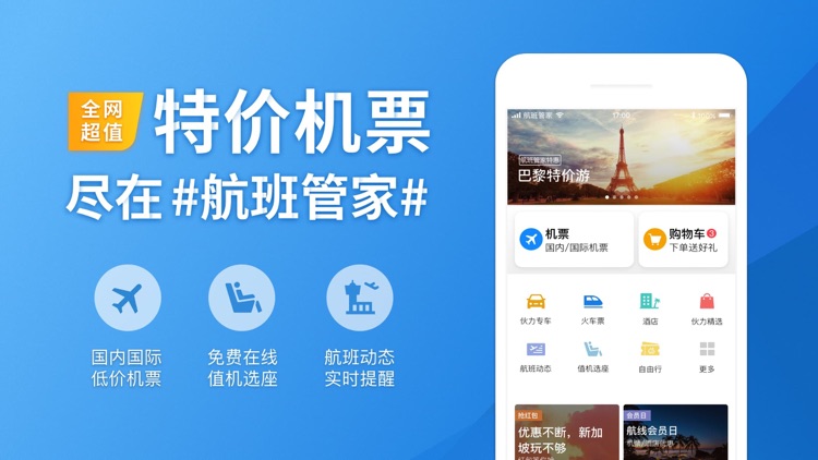 航班管家Pro-完美行程必备