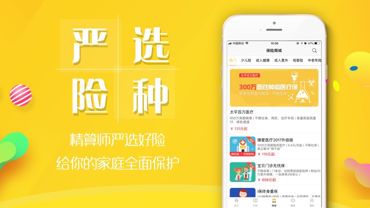 保险姐-保险亿万家庭保障,保险,综合服务
