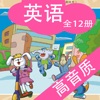 广州小学英语(高音质版)-教科研英语广州小学英语全套12册