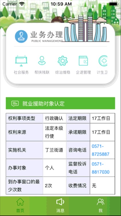 东邻桥智慧社区App