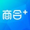商合+是一款用于房地产经纪人的工作工具，可以查询公司房源信息，维护经纪人客源信息，完成报备业务，带看新房客户，带看二手房和租房客户业务，也提供了经纪人查询个人自助信息，了解自身业绩和工资表，方便个人日常工作的通知公告等。