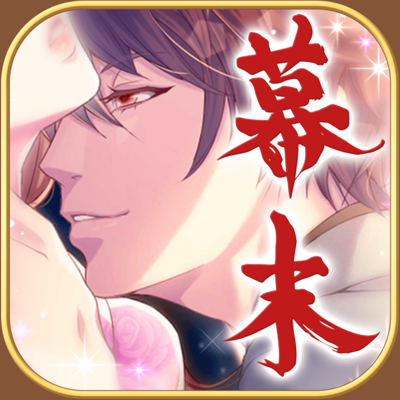 恋愛幕末カレシ 女性向け人気恋愛ゲーム App Store Review Aso Revenue Downloads Appfollow