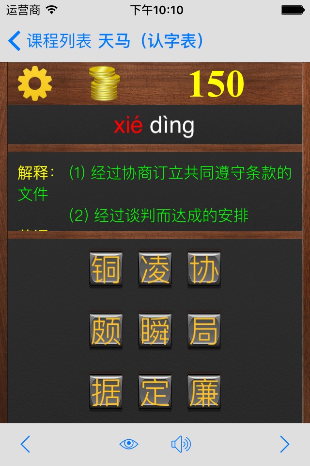 语文五年级上册(北京版) - 同步语文教材,正确学写汉字！ screenshot 3