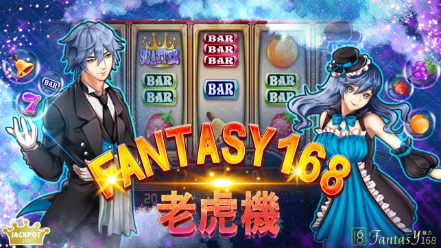 FANTASY168 老虎機