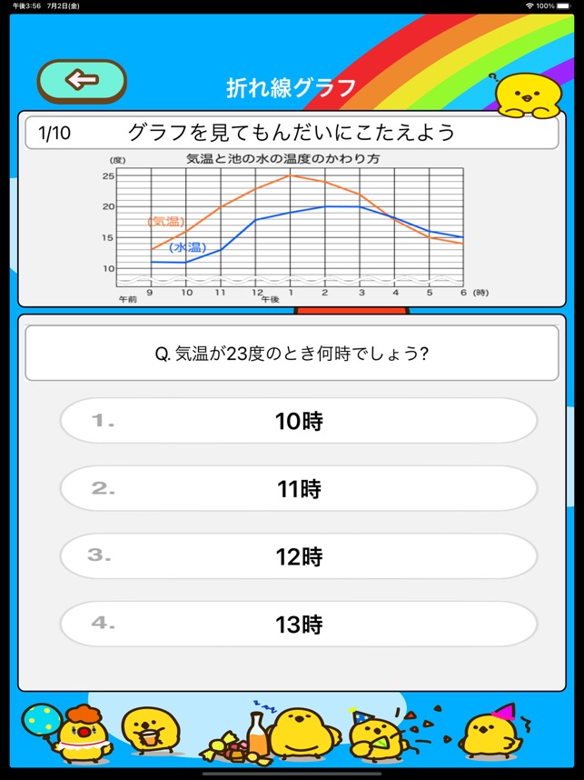 App Store 上的 小学4年生算数ランド 計算ドリル