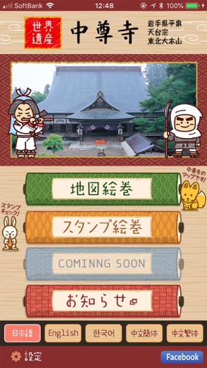 ChusonjiNavi(圖1)-速報App