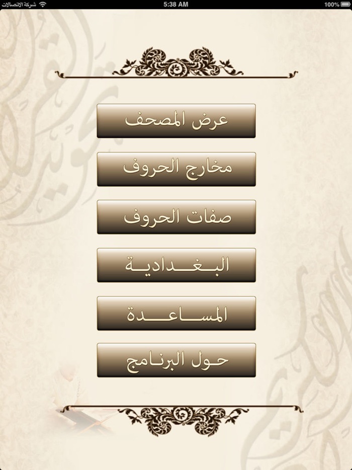 مصحف التجويد