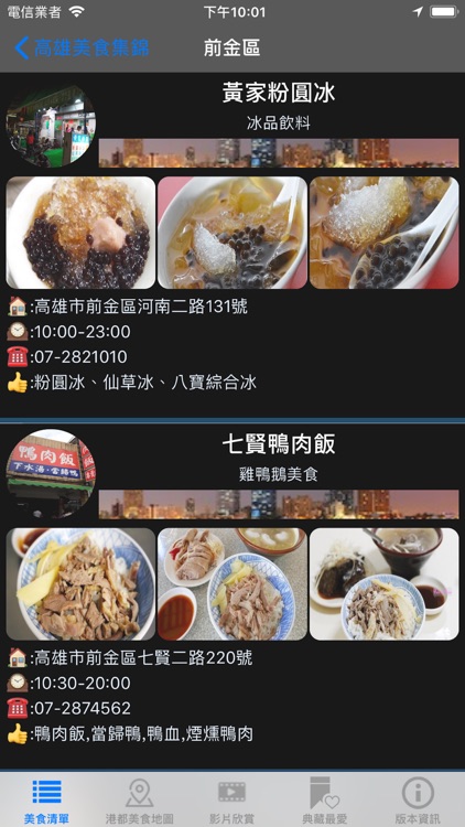 高雄美食集錦