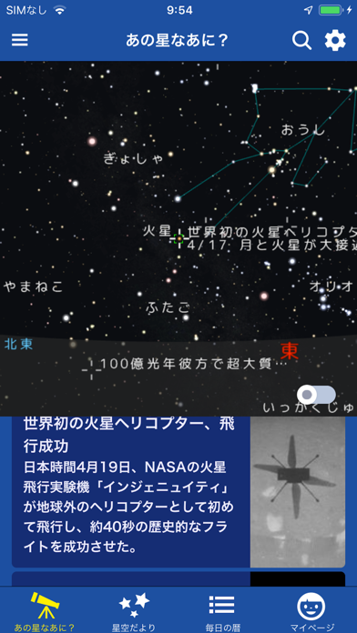 星空ナビ screenshot1