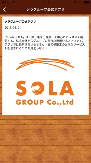 Club SOLA そらグループ【公式アプリ】(圖3)-速報App