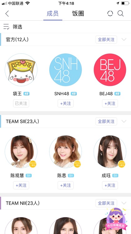 口袋48 screenshot-3