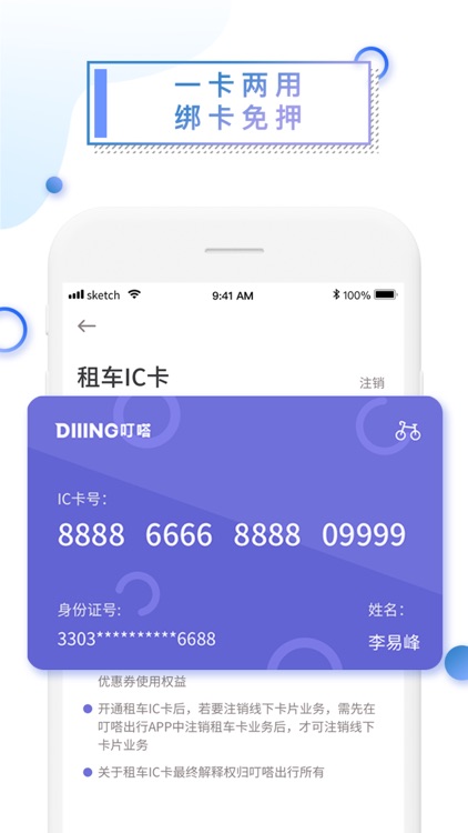 叮嗒出行-骑时很安全