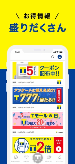 Tポイントアプリ をapp Storeで