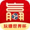 ——即时竞猜,赛中也能玩——