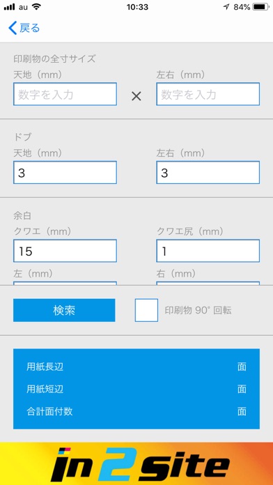 面付計算 screenshot 2