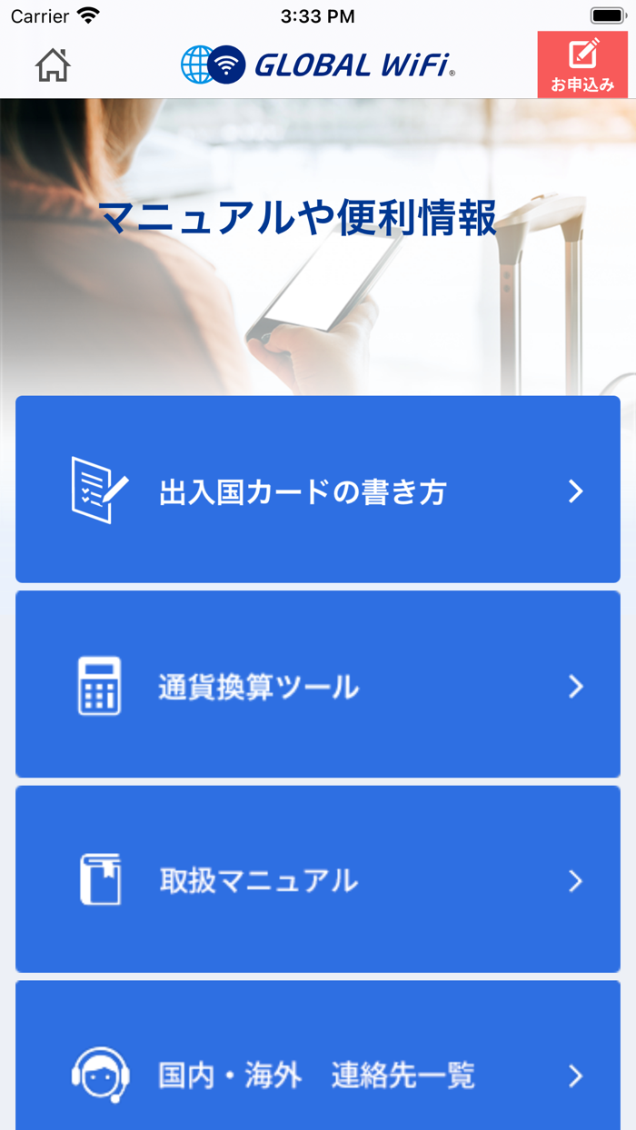 グローバルWiFi【海外旅行・出張のパケット通信に】
