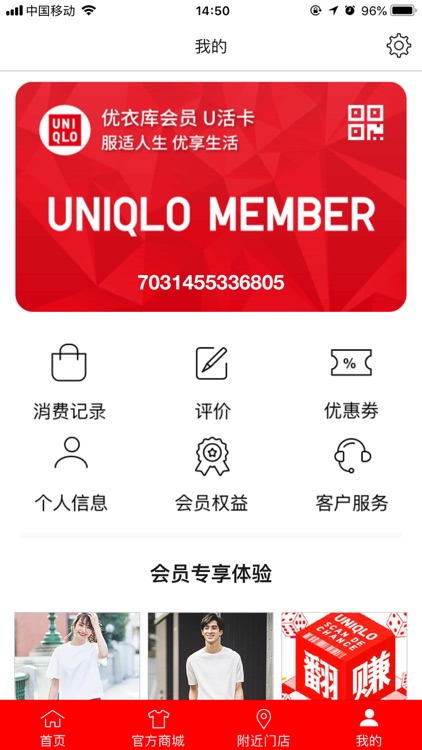 优衣库-会员服务,优享体验