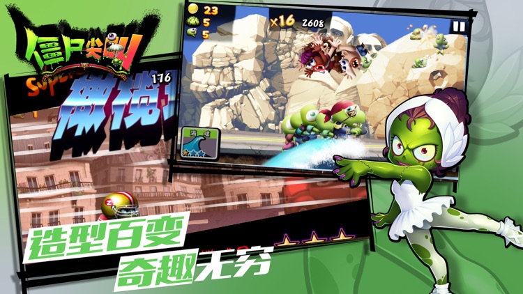 僵尸尖叫——僵尸军团带你环游世界 screenshot-3