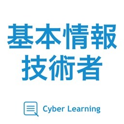 基本情報技術者｜スキマ時間で合格率アップ!