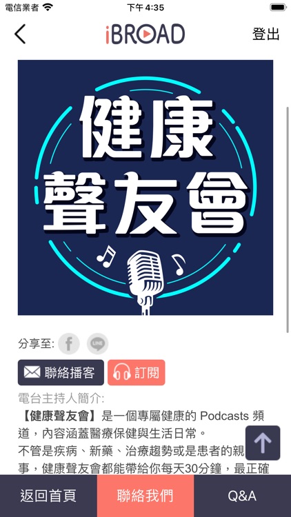 iBROAD愛播客 - Podcast潮話題 screenshot-3