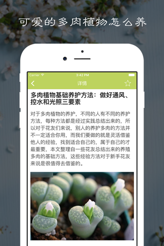 花草集 - 你的家庭盆栽多肉植物养护专家 screenshot 3